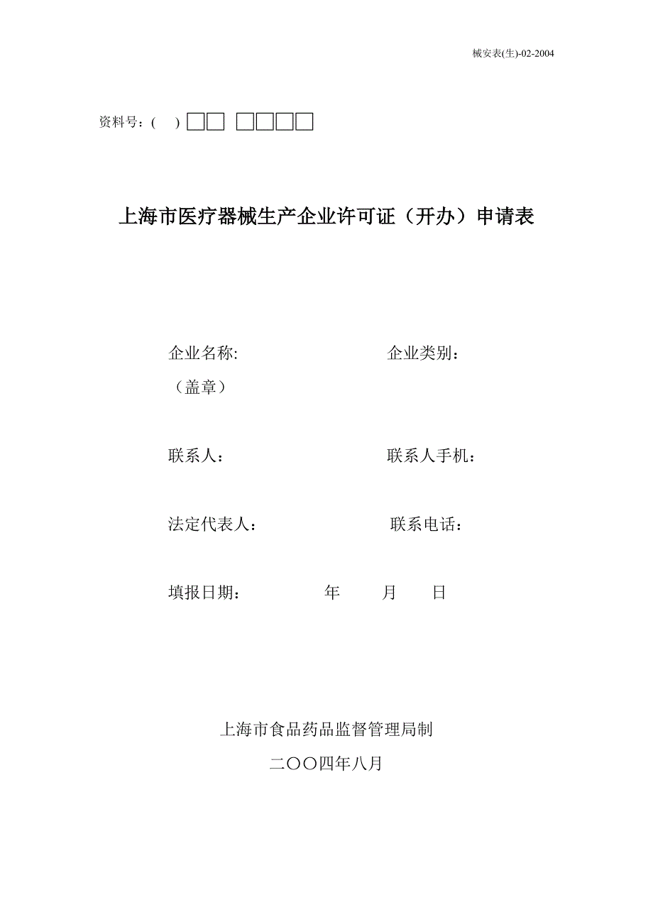 医疗器械生产许可证办理1_第1页