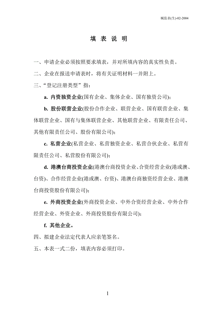 医疗器械生产许可证办理1_第2页