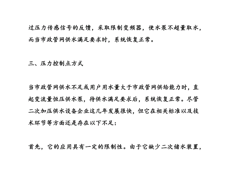 工业水处理设备有什么好处_第2页