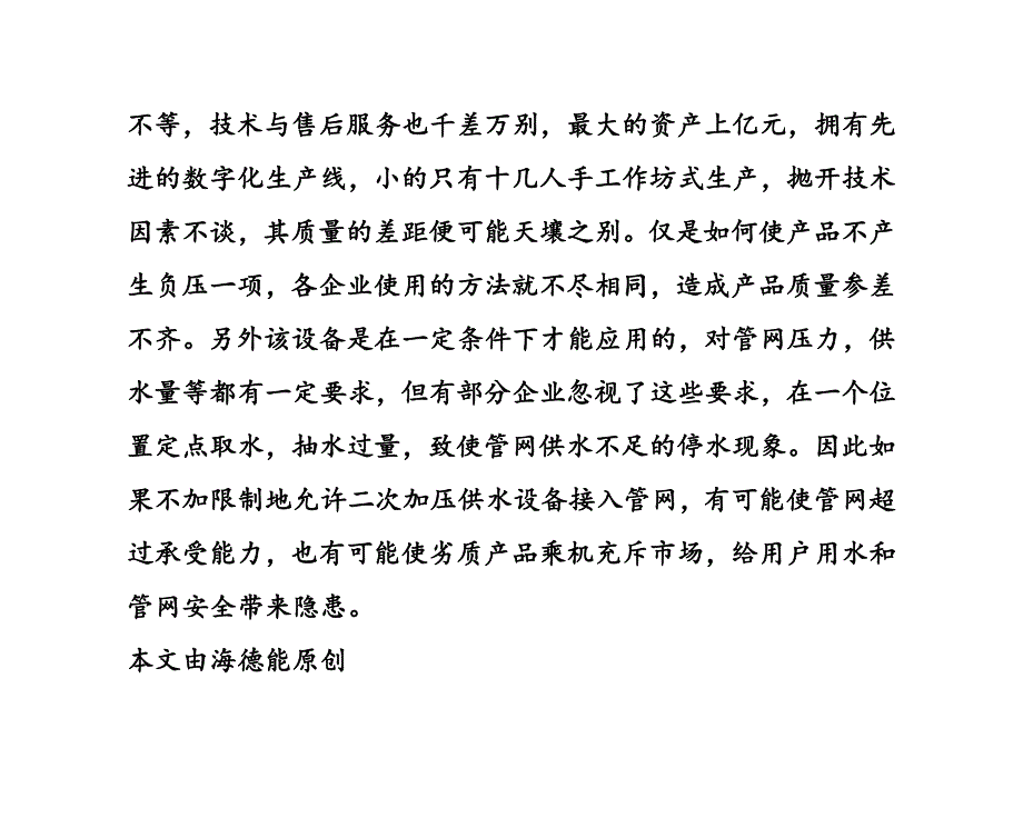 工业水处理设备有什么好处_第4页