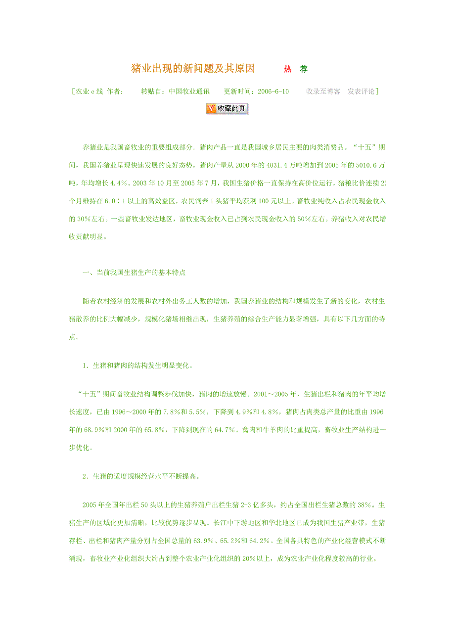猪业出现的新问题及其原因_第1页