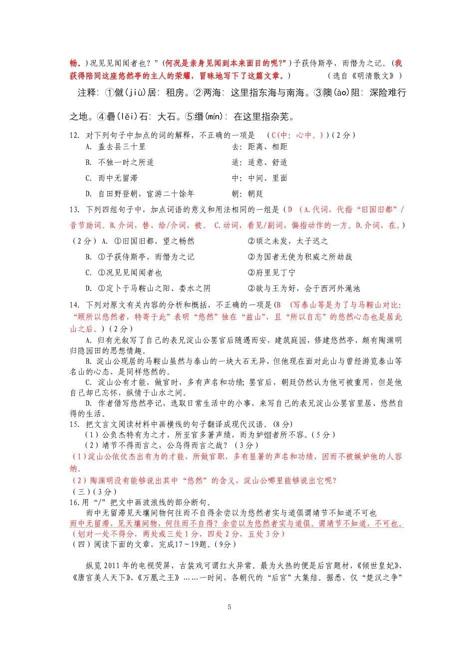 达县中学高2013级高三学段第一次月考语文试题_第5页