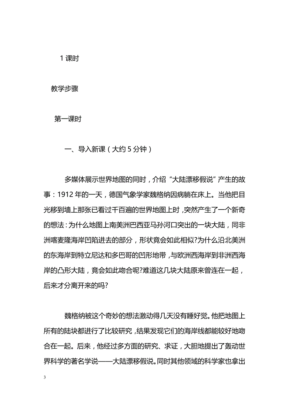 [语文教案]八年级语文上册《恐龙无处不在》》教案_第3页