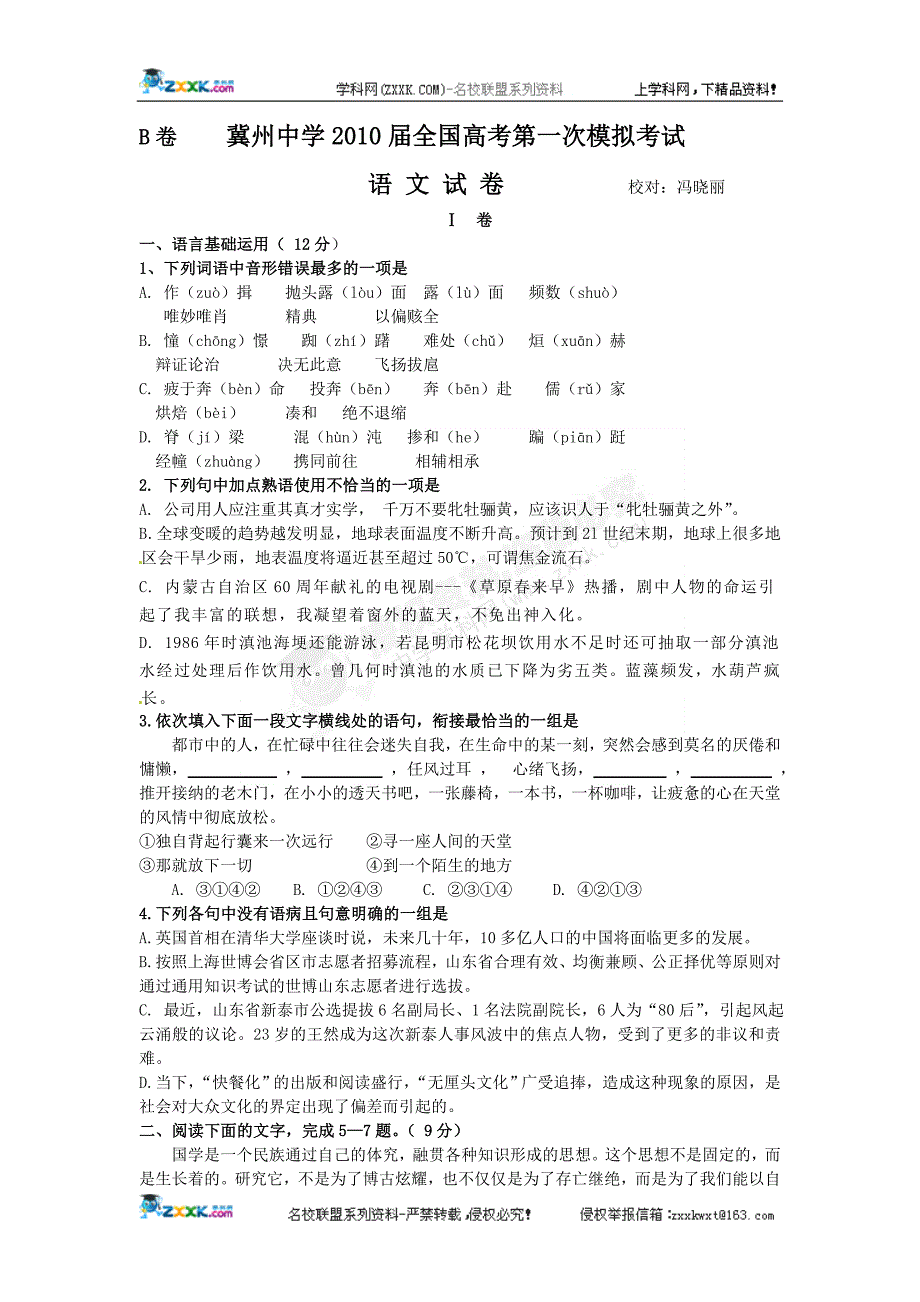 河北省2010届高三第一次模拟考试语文试题(B卷)_第1页