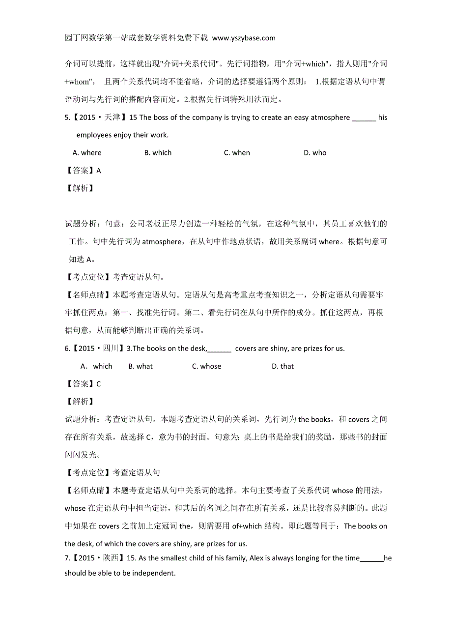 2015年高考英语真题分类汇编：专题08定语从句_第3页