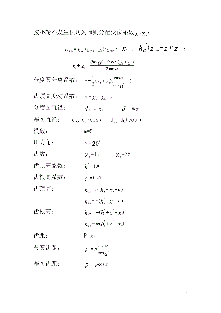 机械原理课程设计编程说明书三_第4页