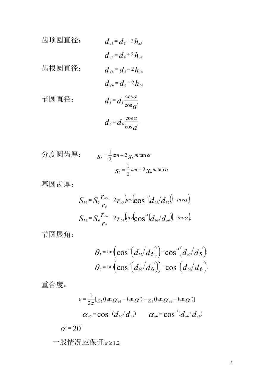 机械原理课程设计编程说明书三_第5页