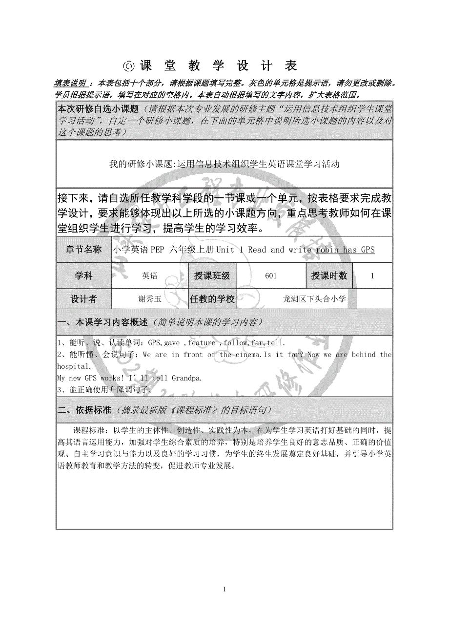 谢秀玉--Robin+has+GPS+--教学设计_第1页