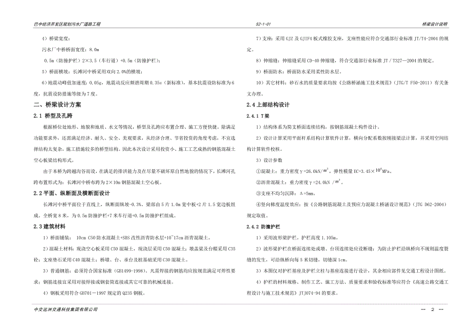 S2-1-01设计说明_第2页
