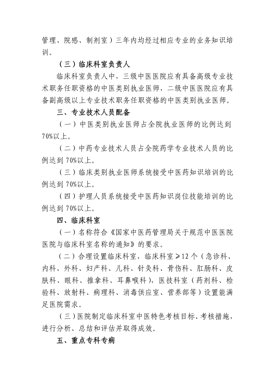 安徽省示范中医医院考评指标(试行)_第2页