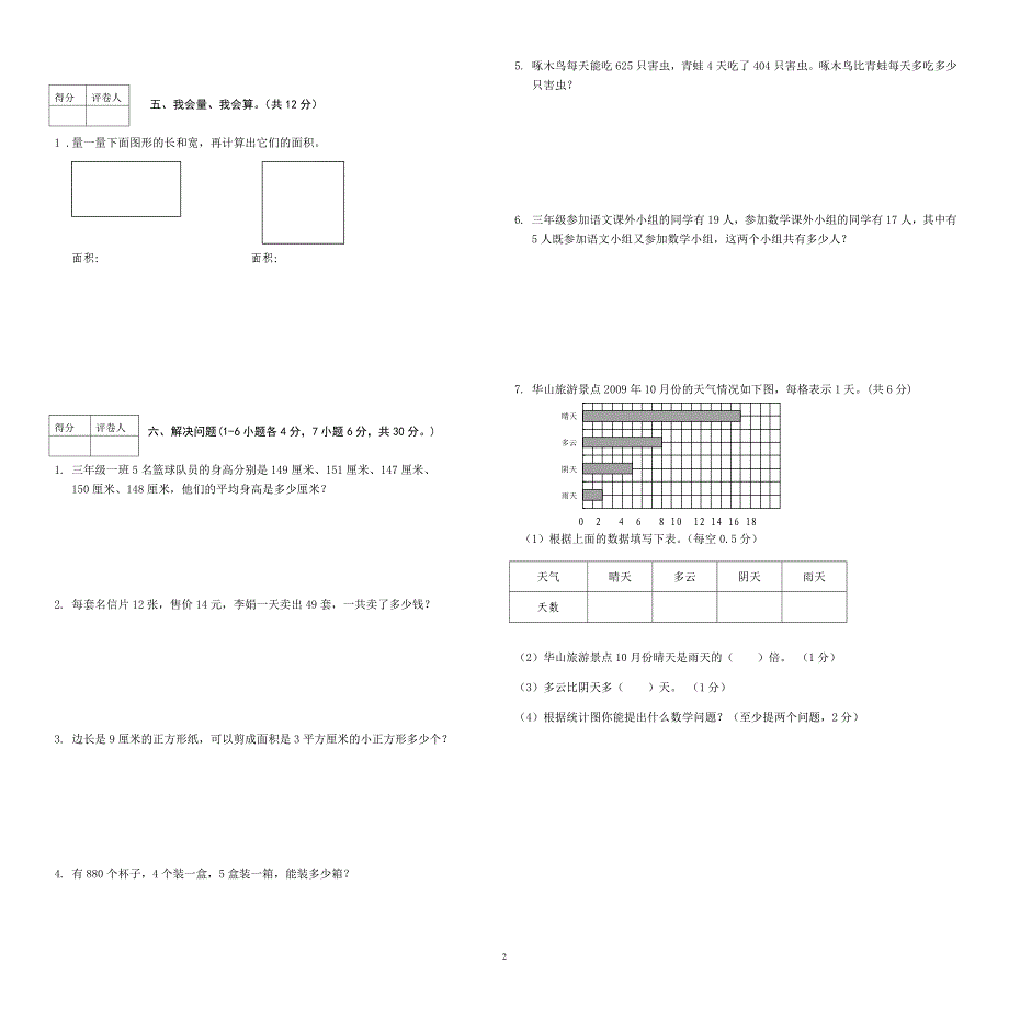 新小四数学下册期末测试卷_第2页