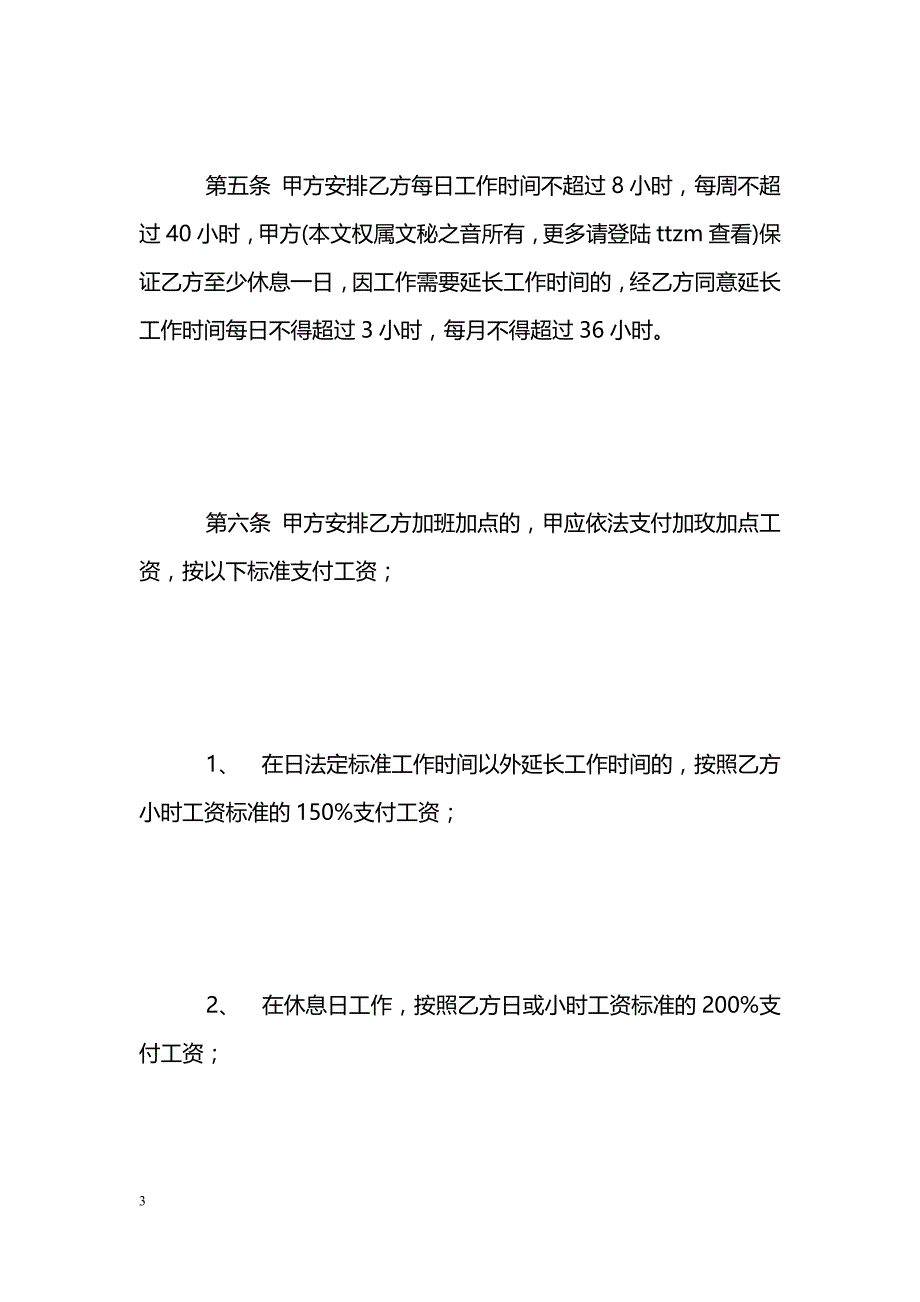 工商户雇工劳动合同书_第3页