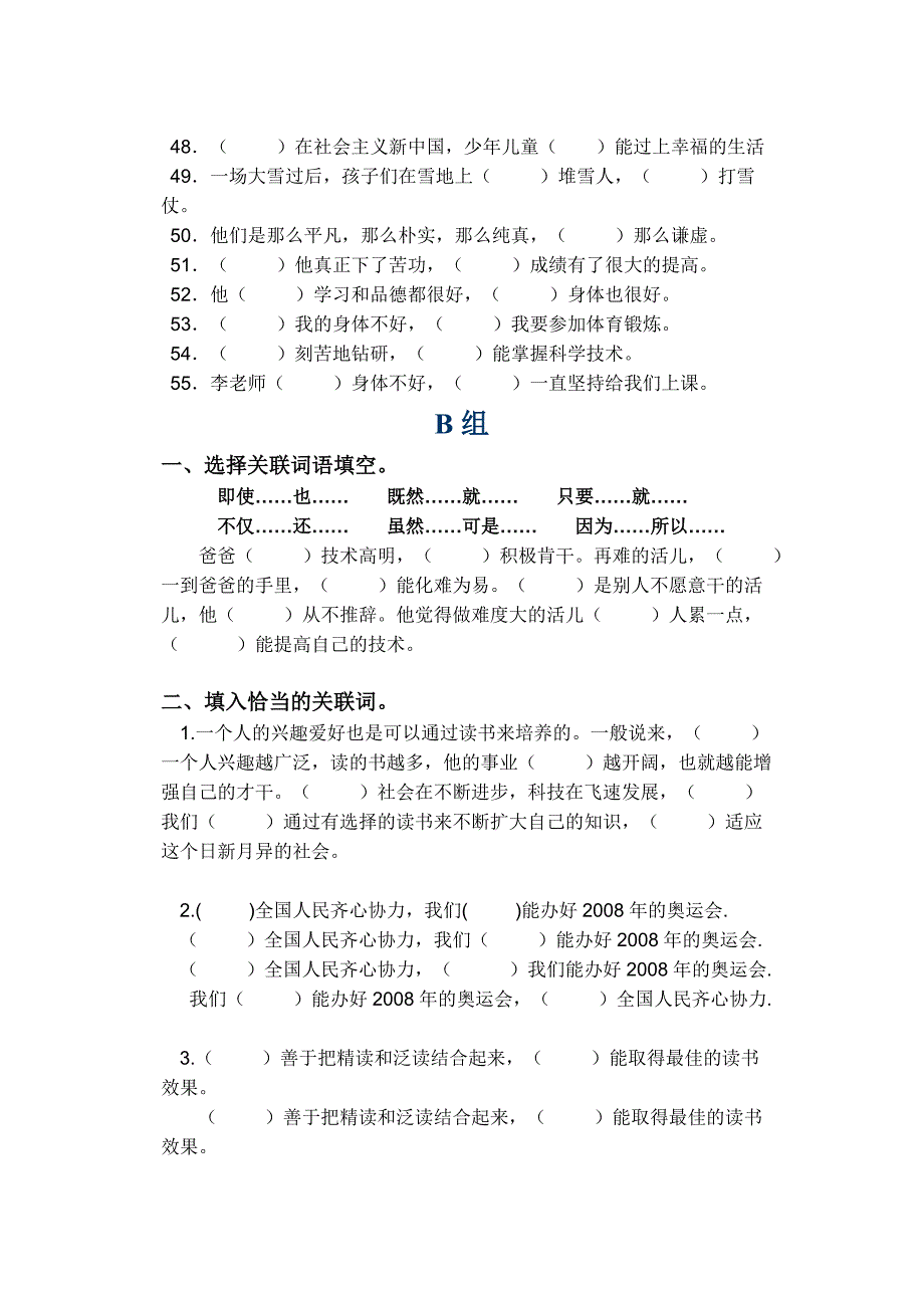 关联词语、近反义词、据词定义_第4页