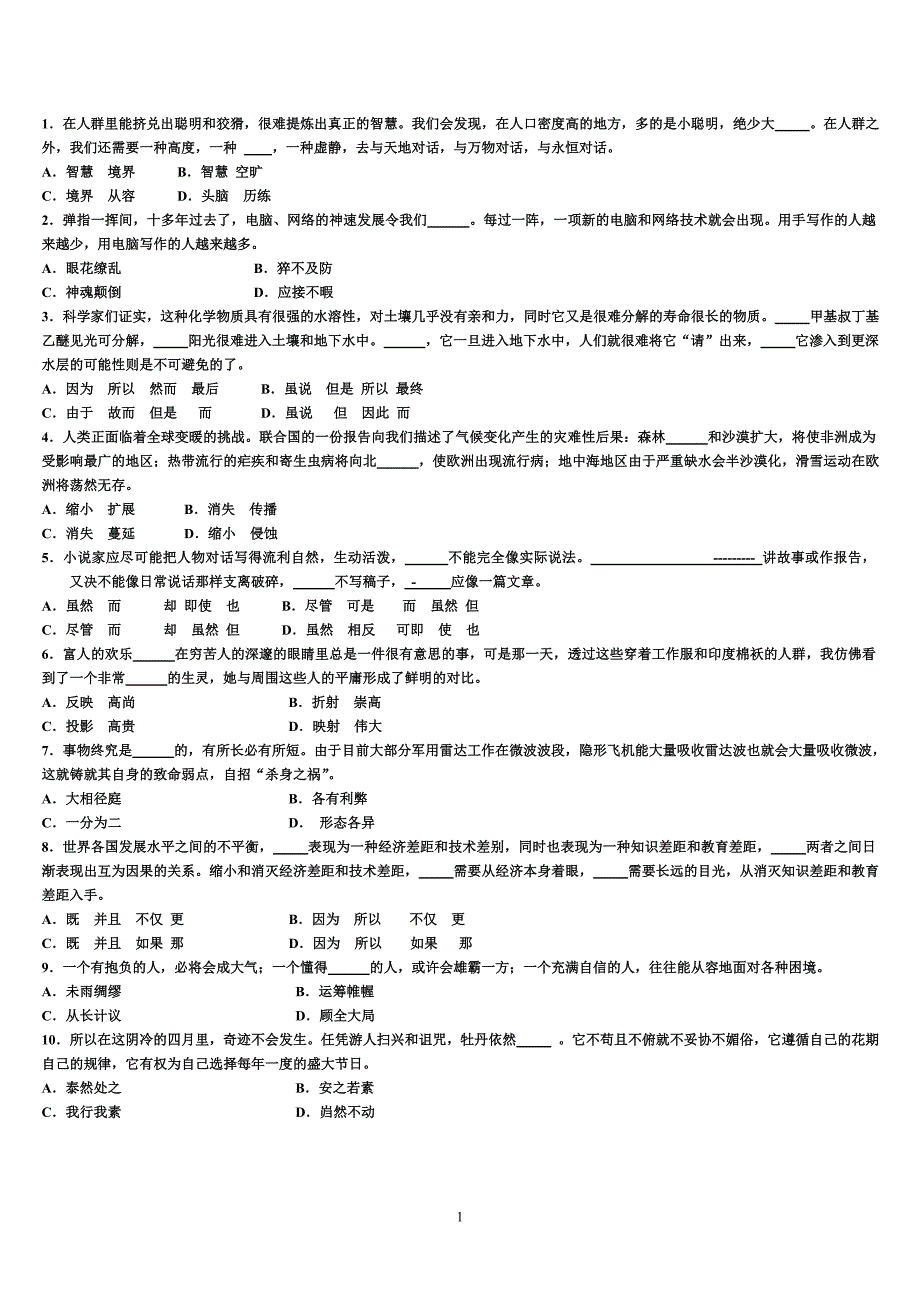 言语理解之选词填空60题_第1页