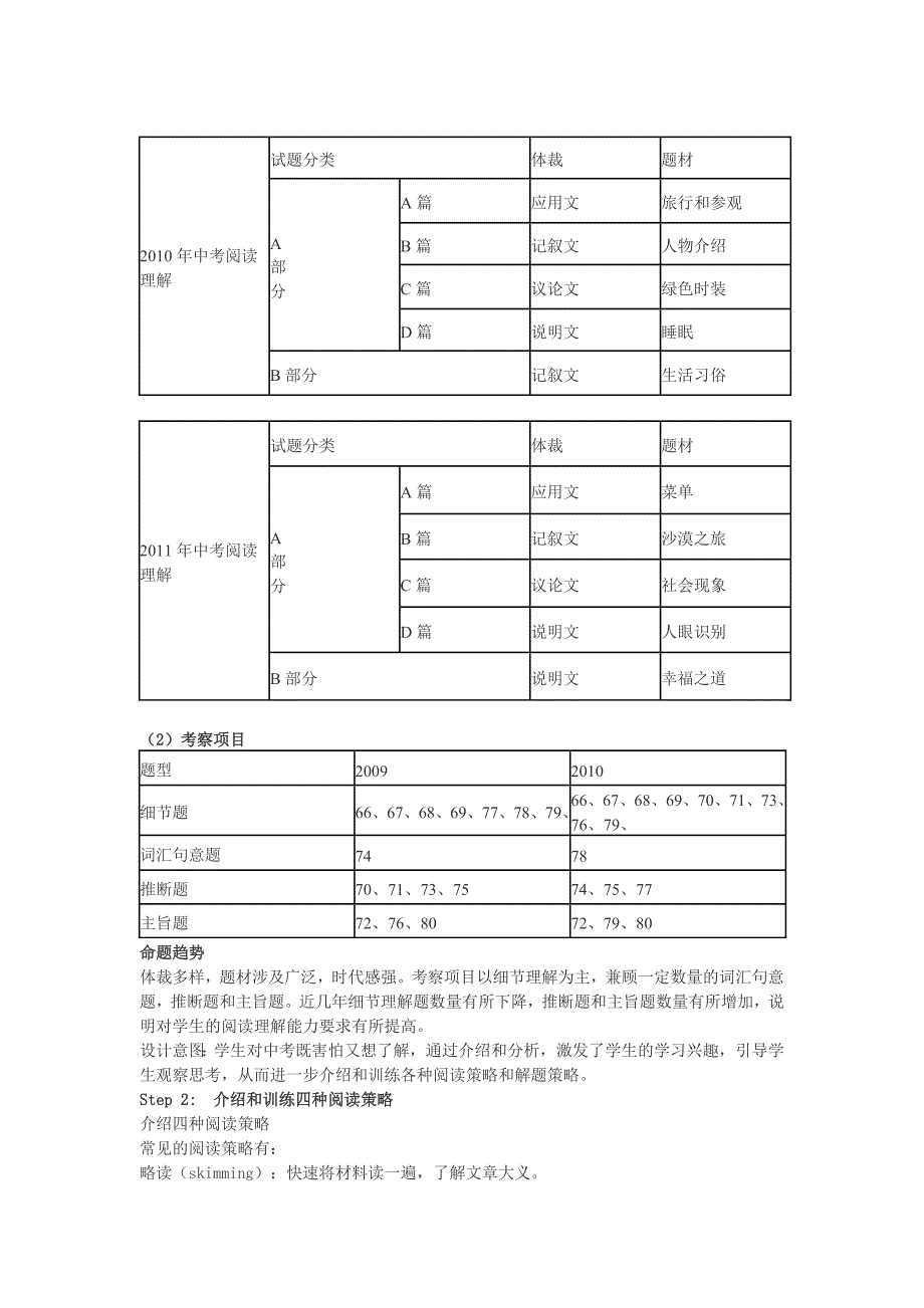 中考英语阅读理解专题教学设计_第2页