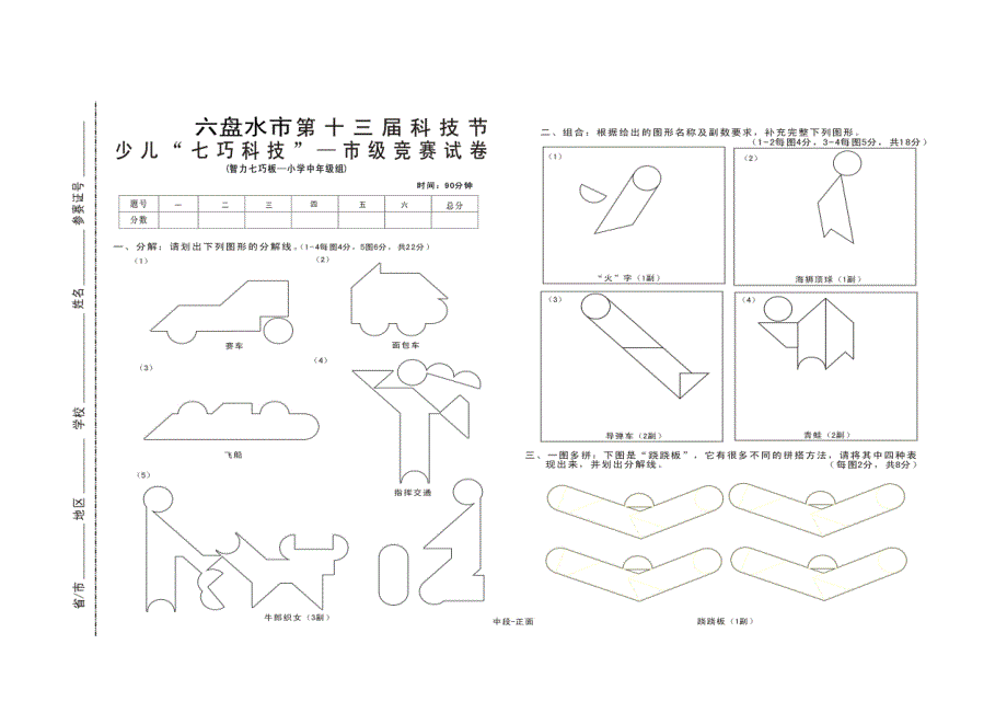 智力七巧板低中高各年级比赛试卷_第2页