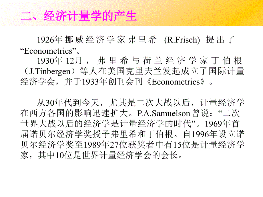 周曙东教授计量经济学第1章_第3页