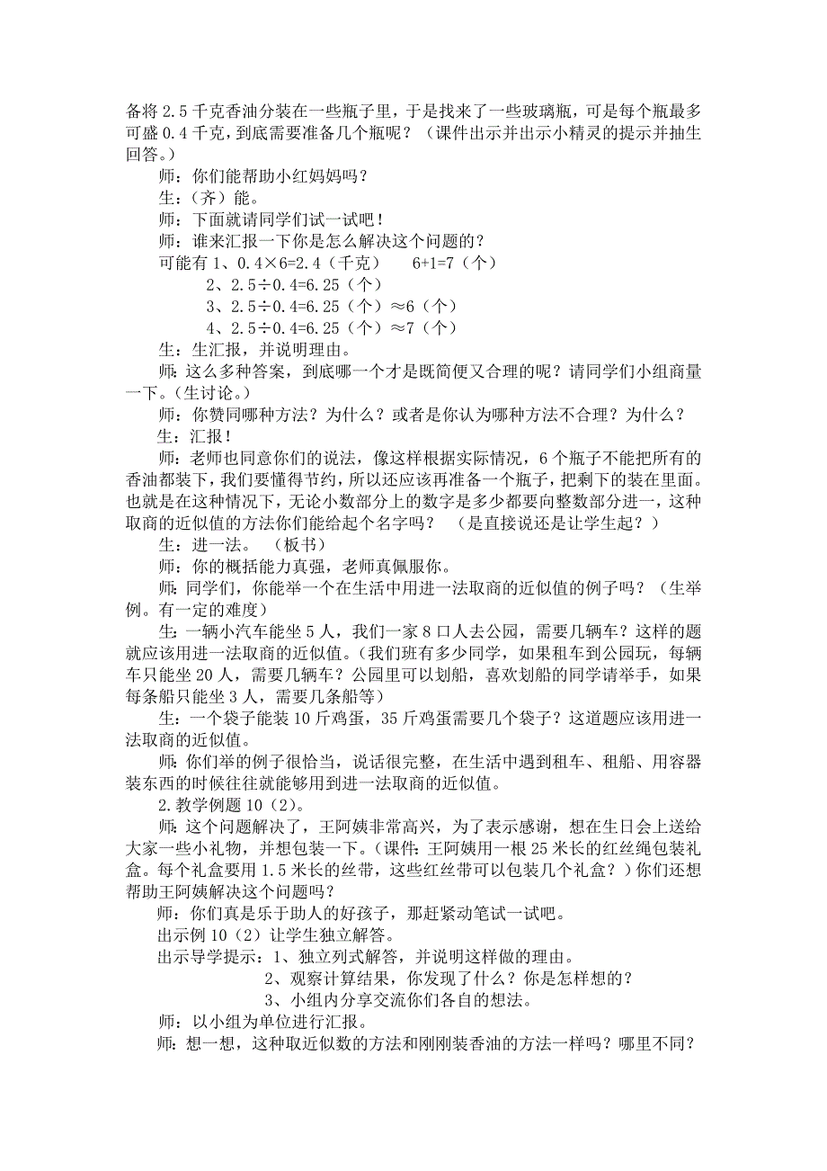 进一法、去尾法解决问题教学设计_第2页