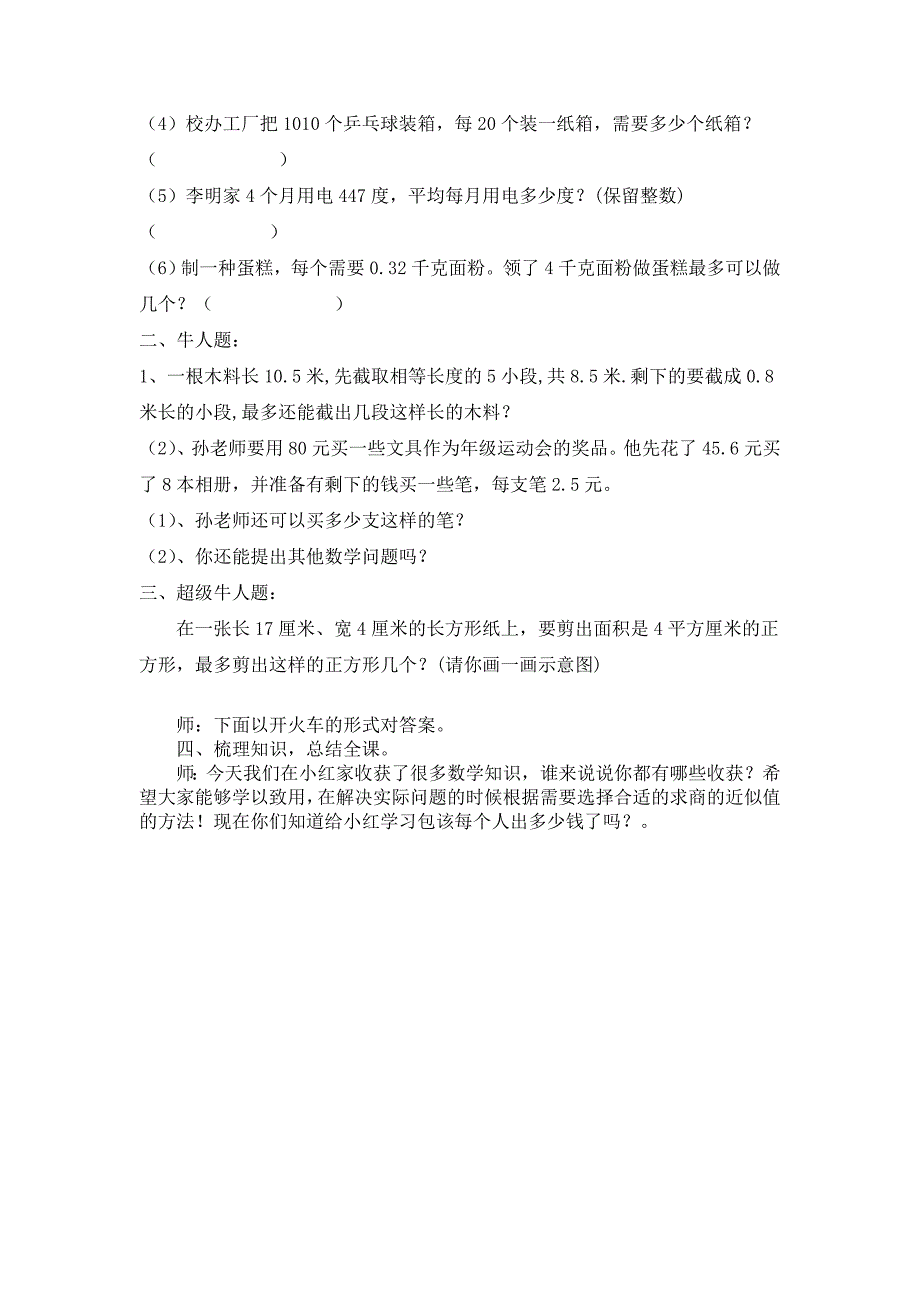 进一法、去尾法解决问题教学设计_第4页