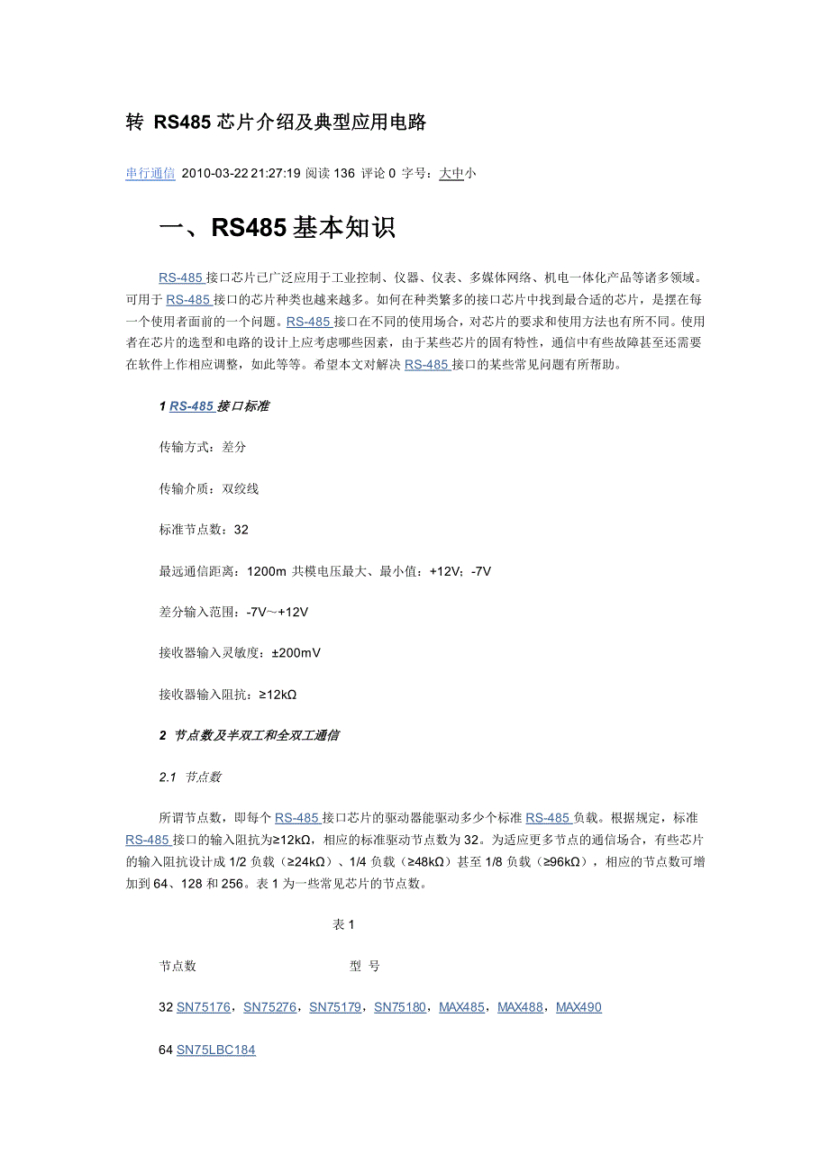 485典型电路_第1页
