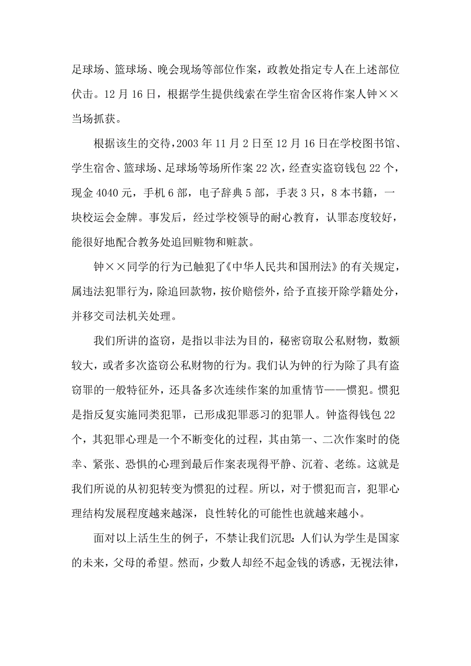 预防未成年人犯罪法制讲座_第2页