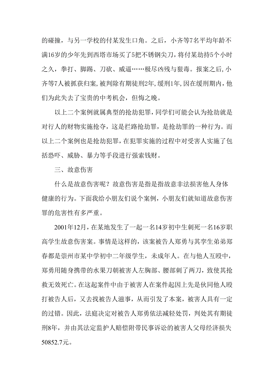 预防未成年人犯罪法制讲座_第4页