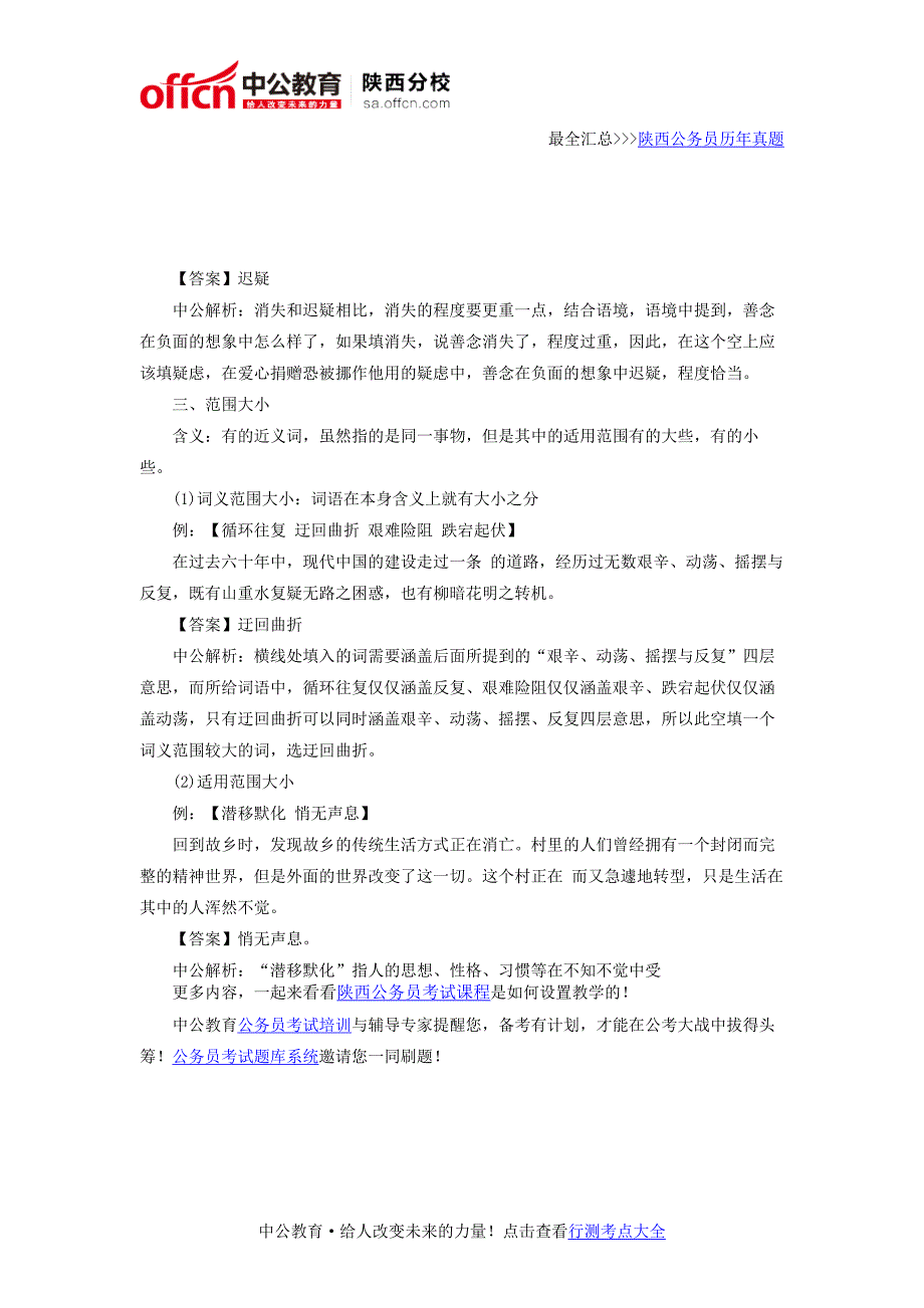 2016陕西公务员考试行测备考：词语辨析的理性义角度_第2页