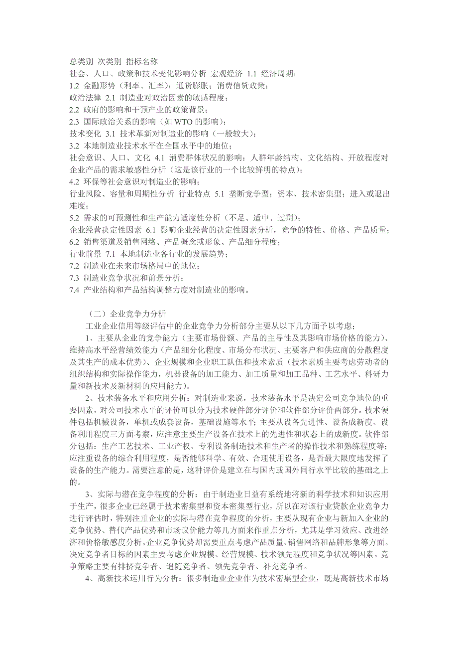 安博尔工业企业信用评级方法_第2页