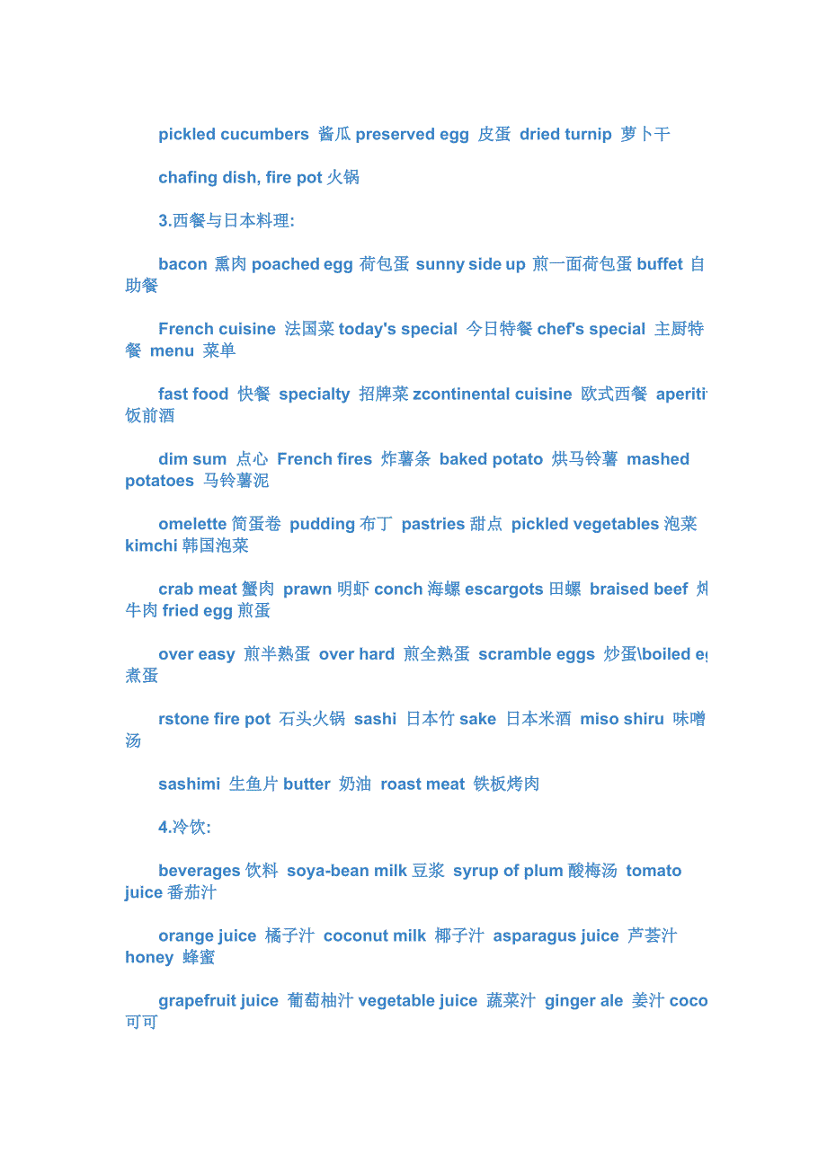 西餐餐具英语和食物英语词汇_第2页