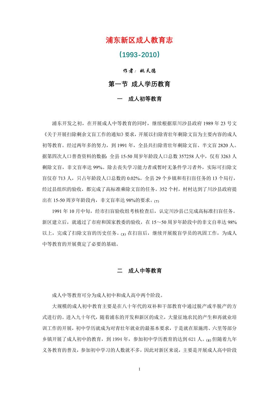 2第一节 成人学历教育  一  成人初等教育  二  成人中等教育_第1页