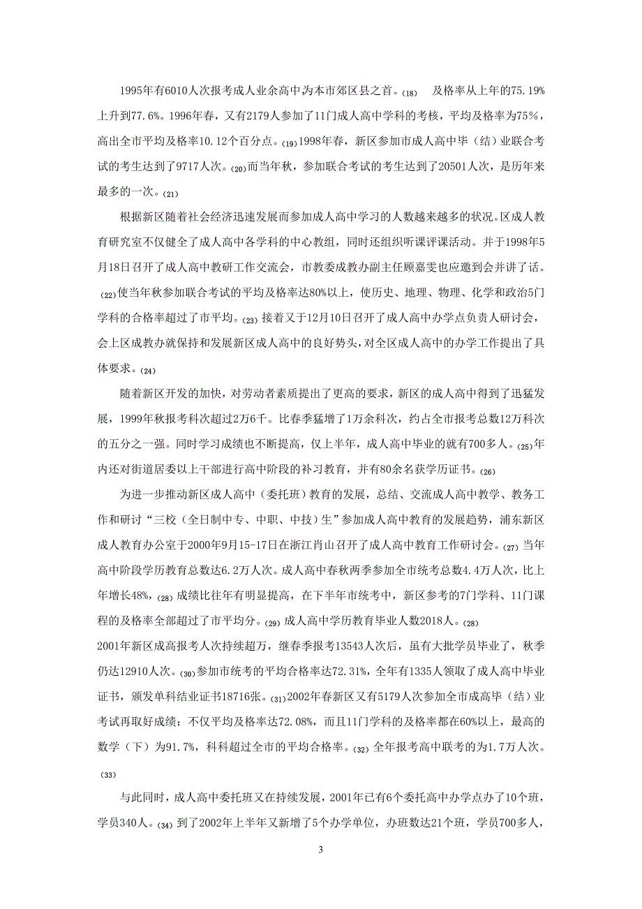 2第一节 成人学历教育  一  成人初等教育  二  成人中等教育_第3页