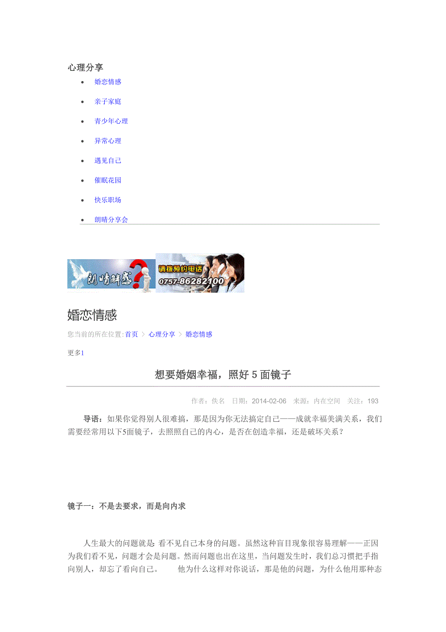 心理分享-婚姻幸福的5面镜子_第1页