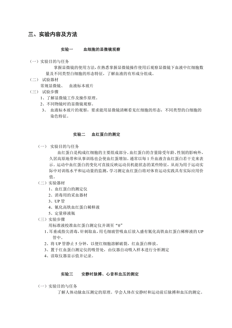 运动生理学实验大纲_第2页