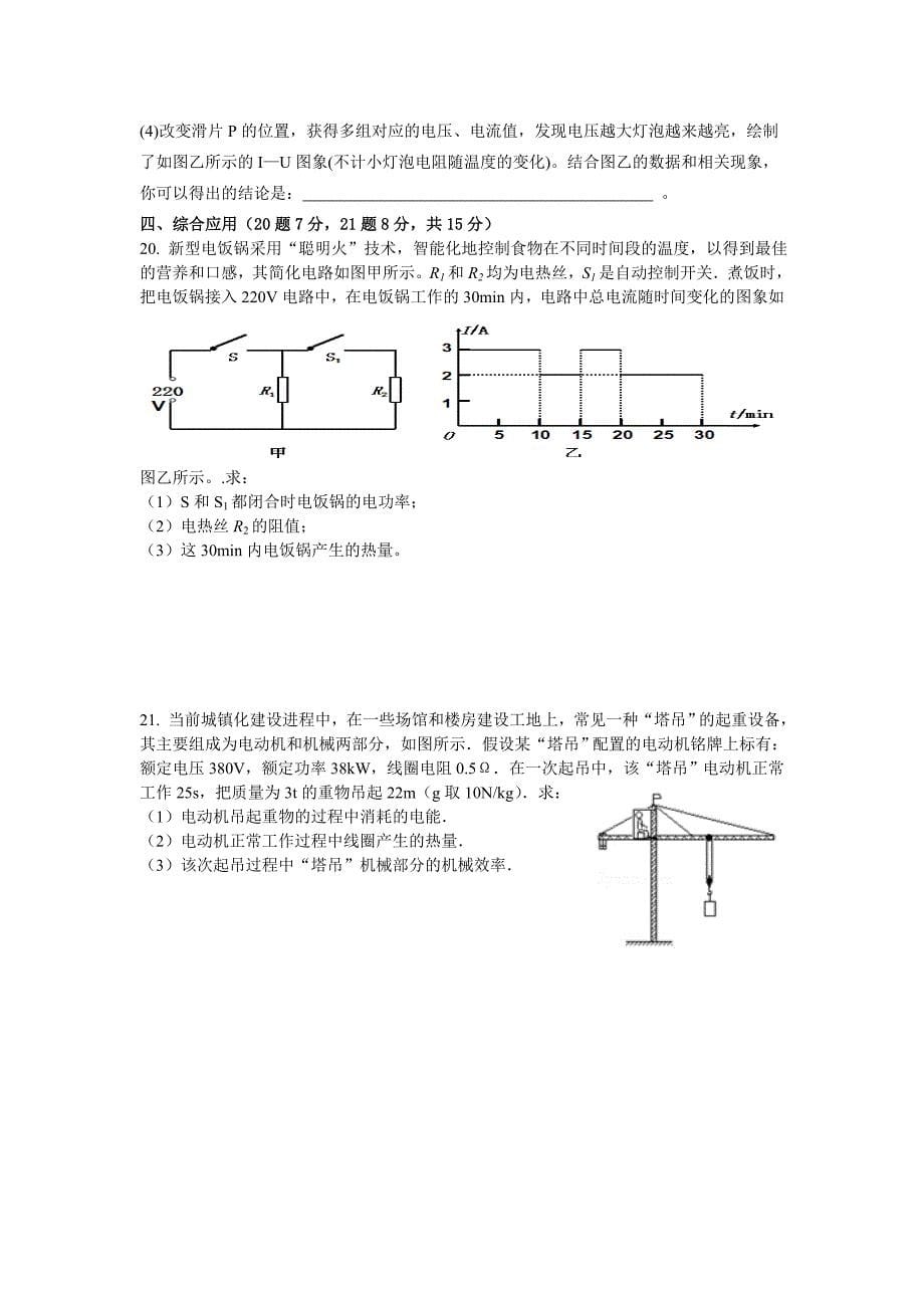 九年级下学期物理期末测试卷-邹_第5页