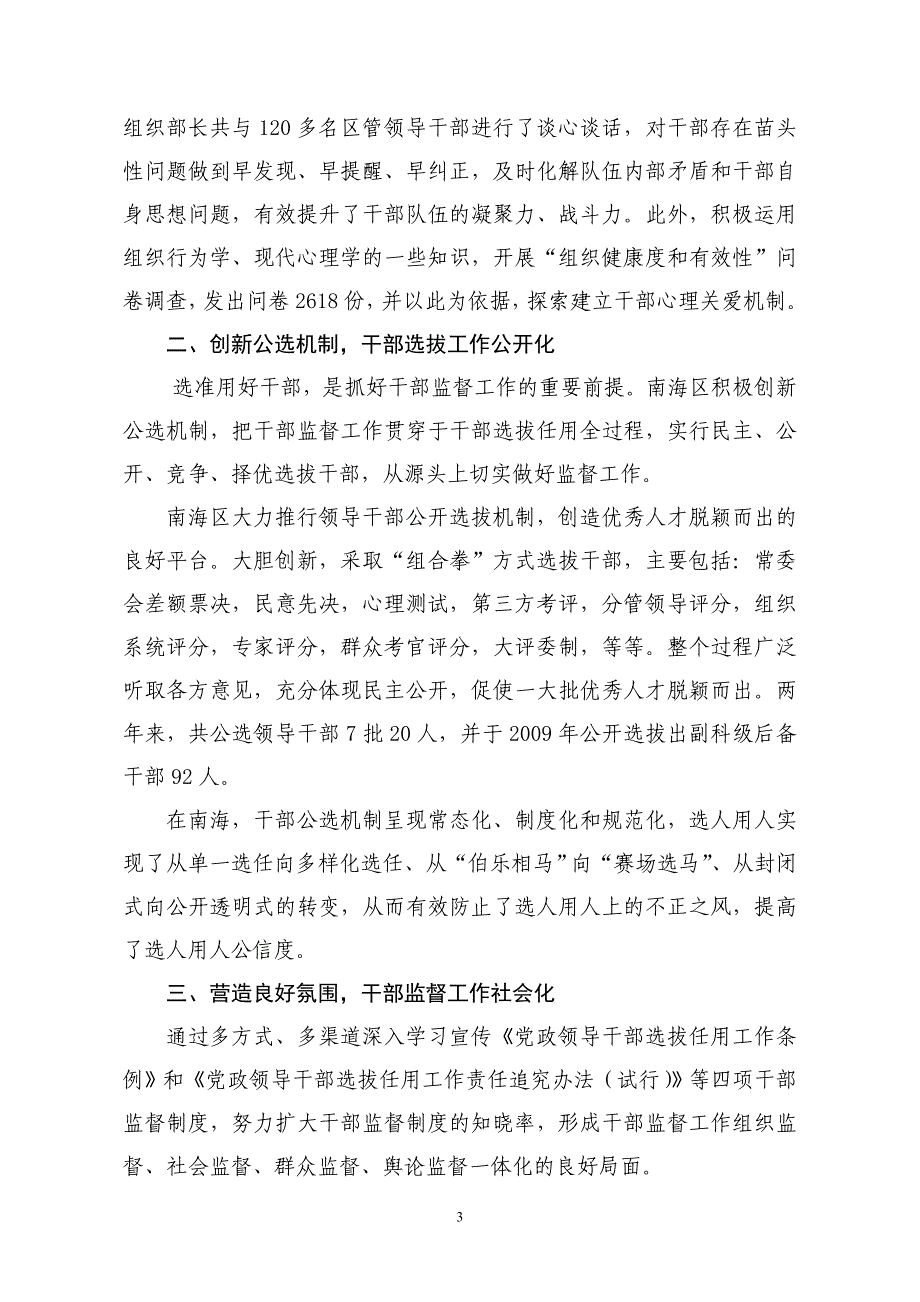 建章立制强监督 风清气正树新风_第3页