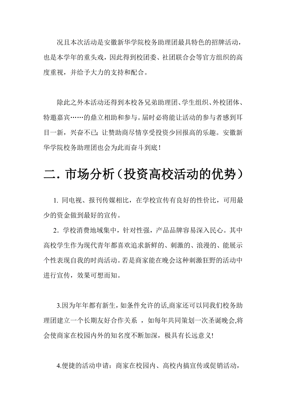 2013校务助理团母亲节晚会策划书_第4页