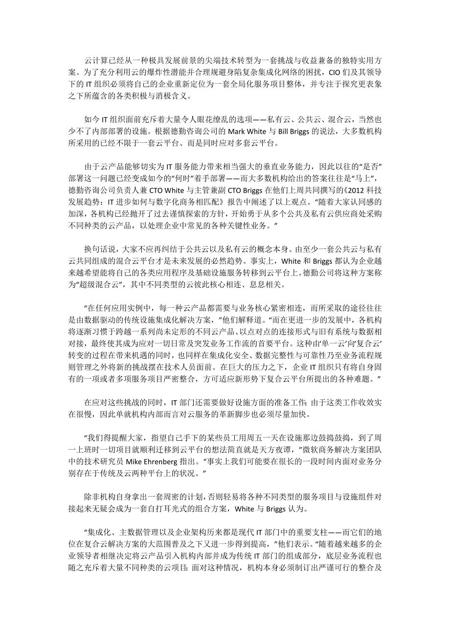 公有云、私有云都是浮云混合云才是正解_第1页