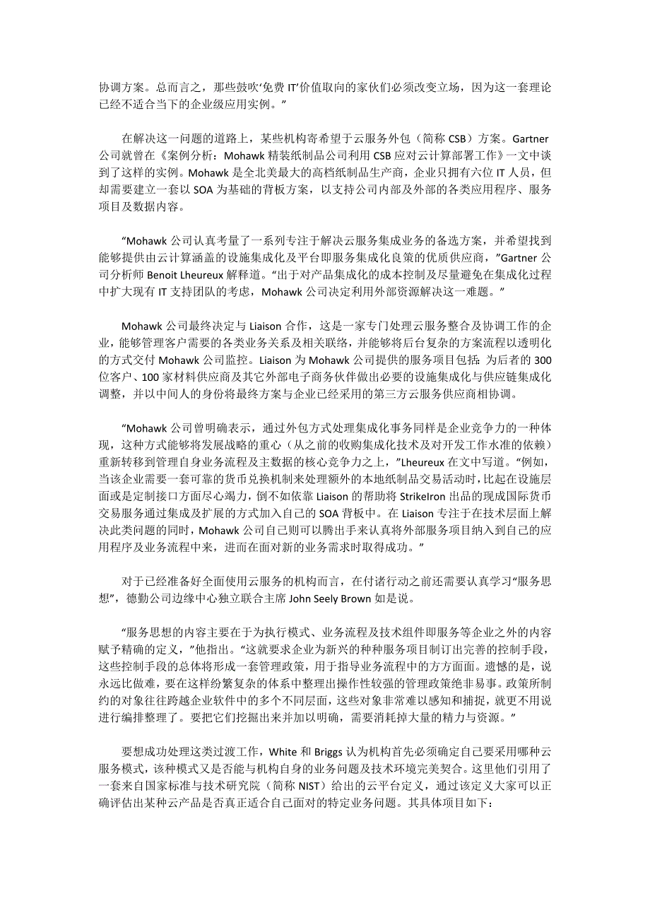 公有云、私有云都是浮云混合云才是正解_第2页