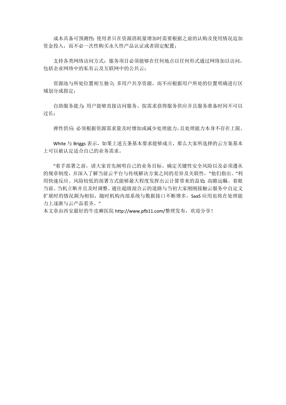 公有云、私有云都是浮云混合云才是正解_第3页