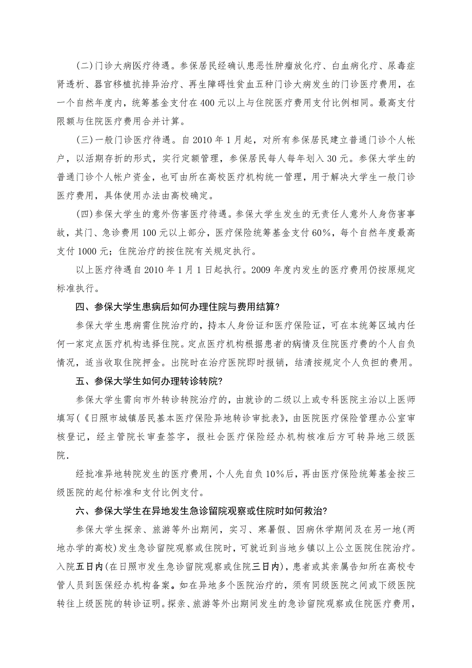 日照市大学生参加城镇居民基本医疗保险政策问答_第2页