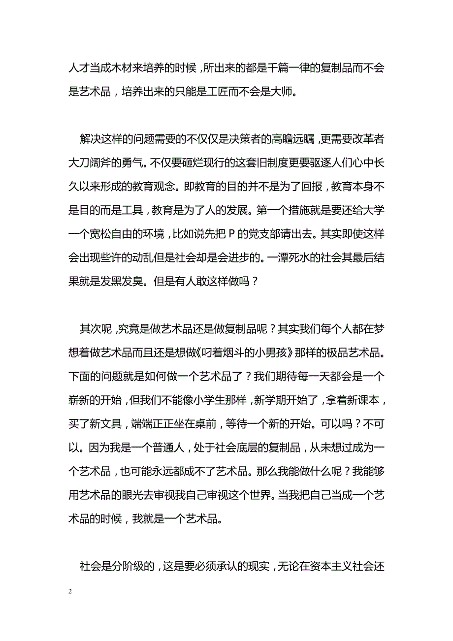 [思想汇报]随笔——思想汇报_第2页