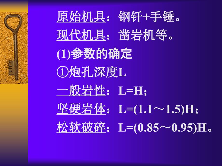 爆破施工技术（PPT）63土石松散爆破技术_第2页