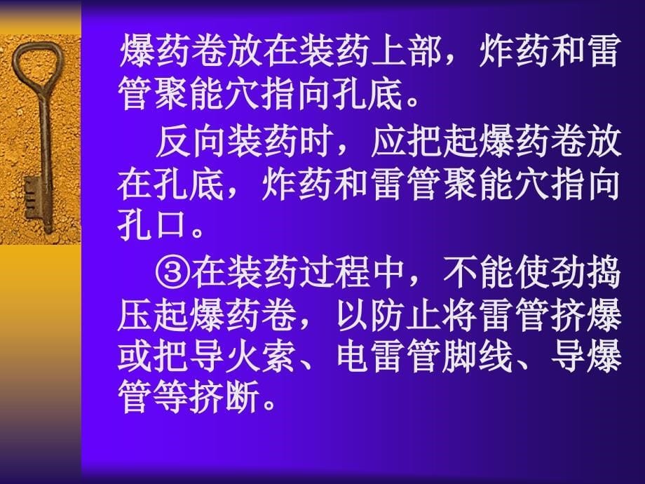 爆破施工技术（PPT）63土石松散爆破技术_第5页