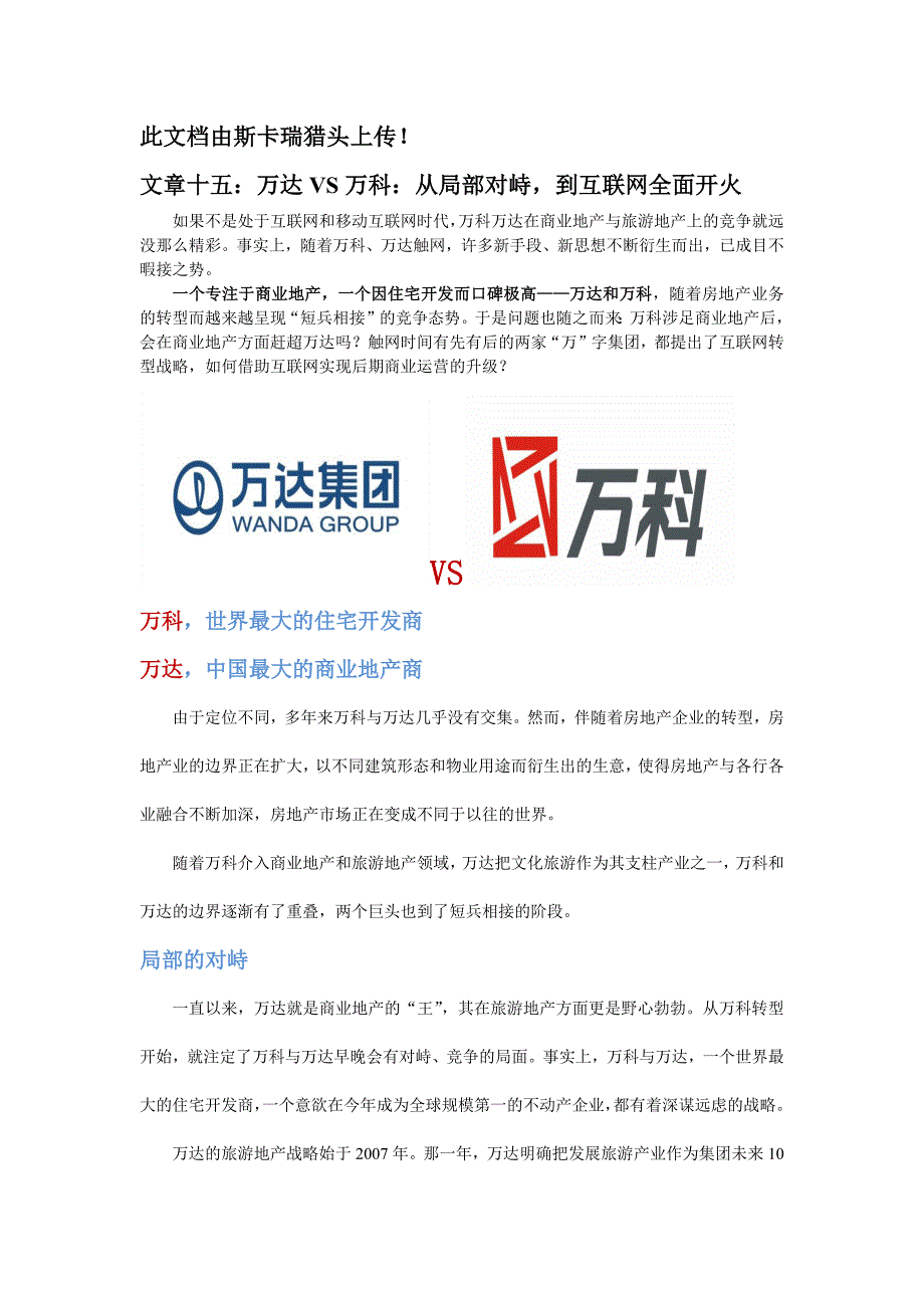 斯卡瑞分享：两大地产巨头的对战_第1页