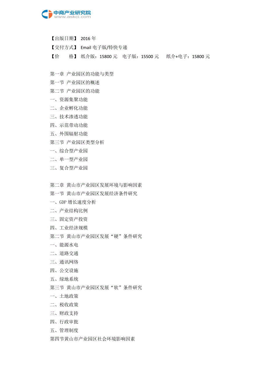 黄山市产业园区规划及招商引资报告_第3页