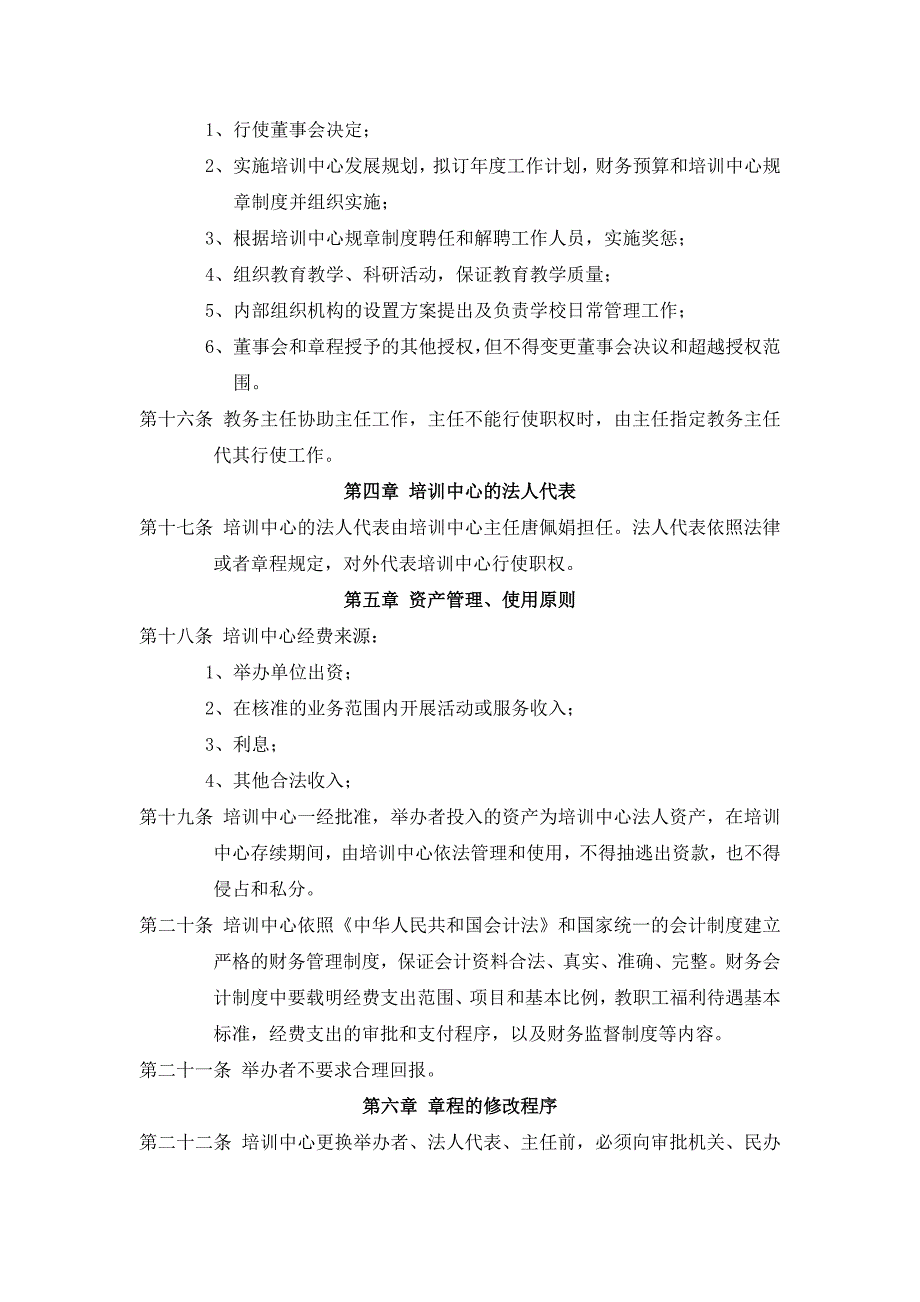 北仑区文化艺术培训中心章程_第3页