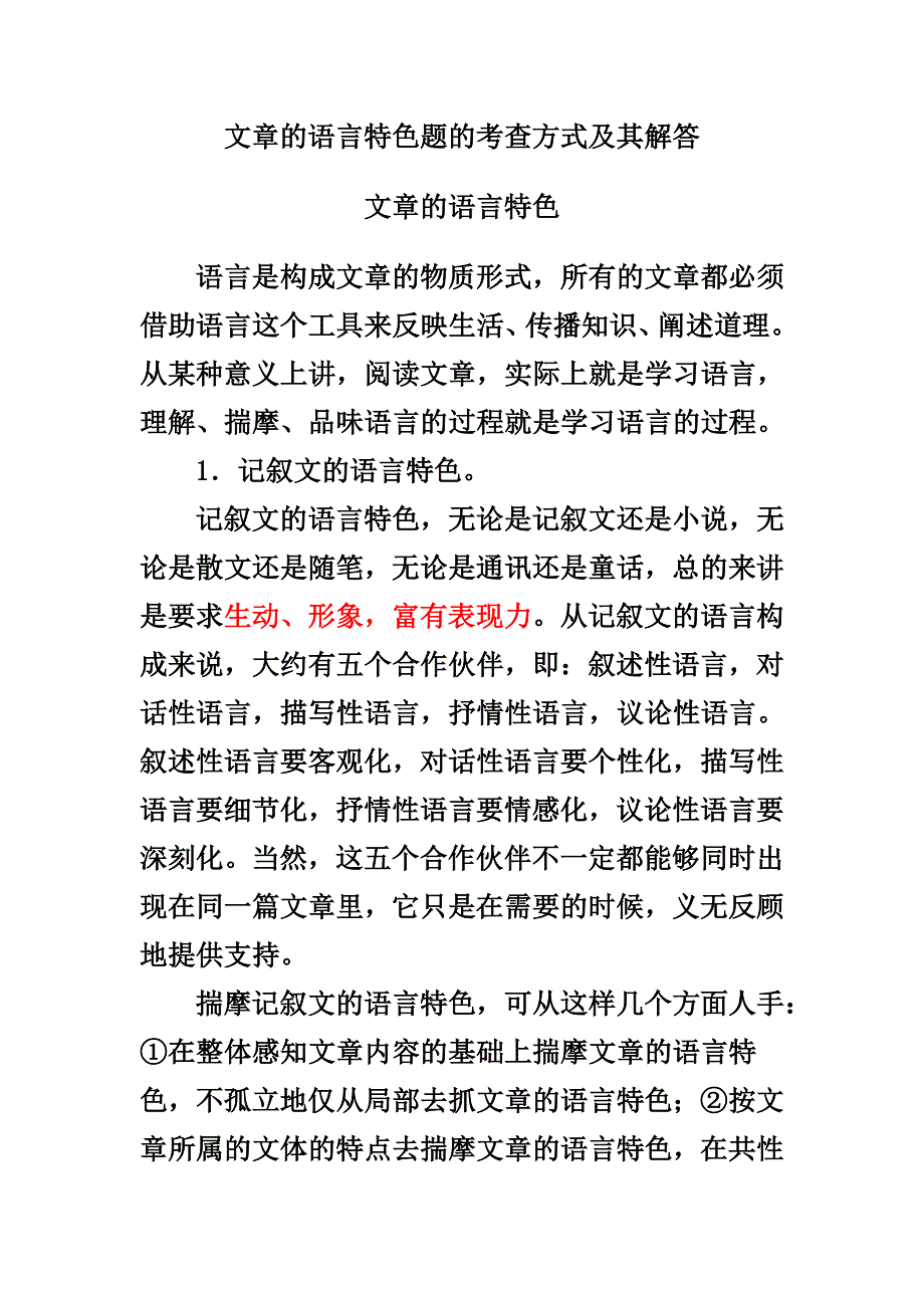 文章的语言特色题的考查方式及其解答[1]1_第1页