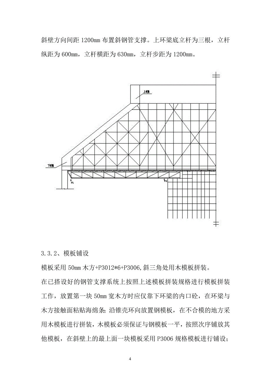 母杜柴登产品仓工程锥壳施工方案_第4页