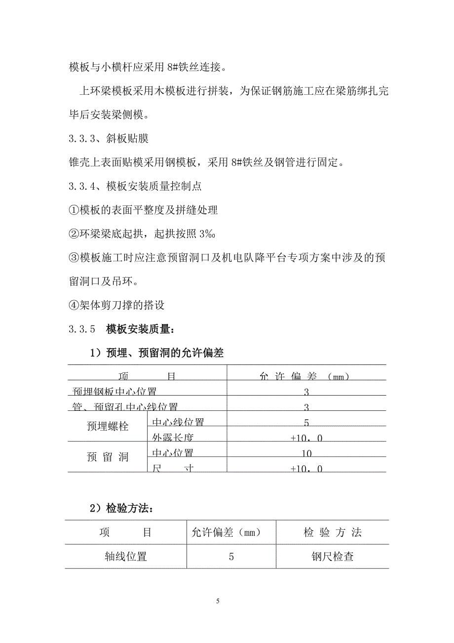 母杜柴登产品仓工程锥壳施工方案_第5页