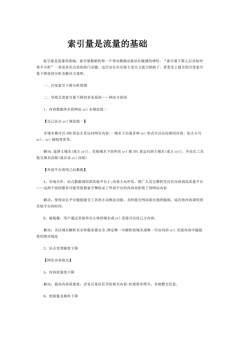 索引量是流量的基础_第1页